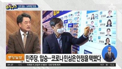 ‘국난 극복’ 힘 실은 민심…與, 압도적 과반