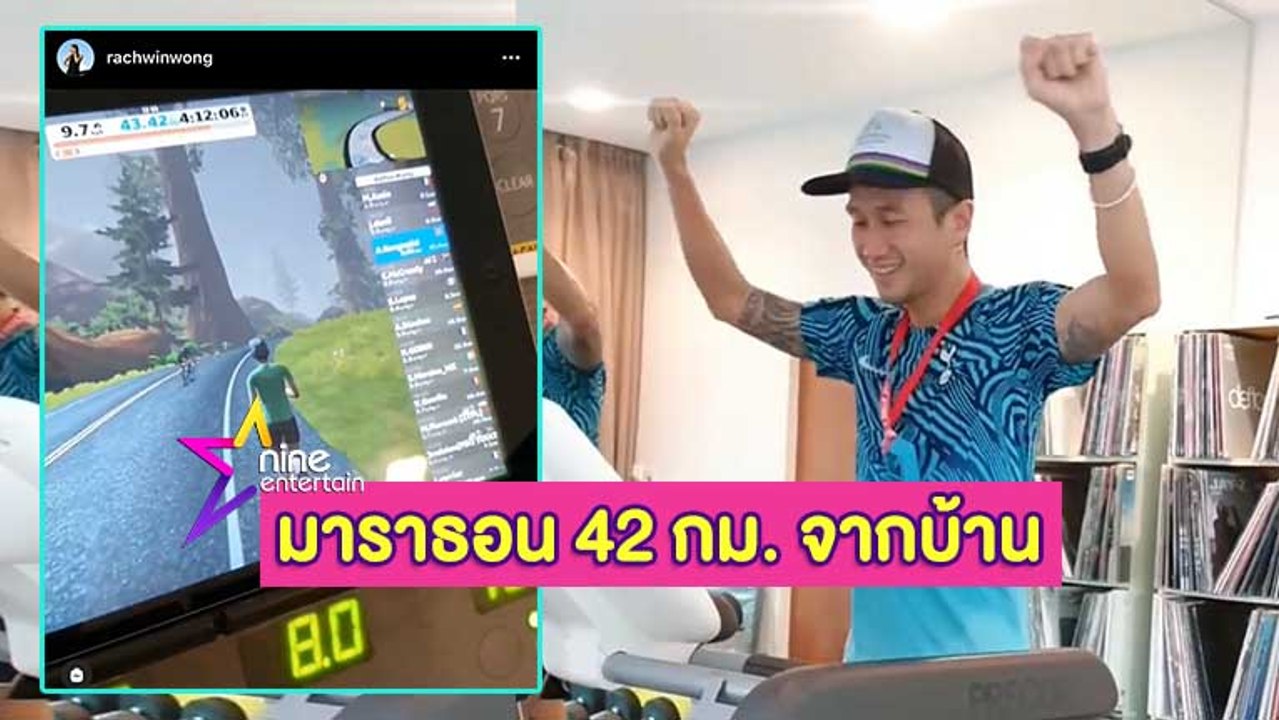 "ตูน บอดี้สแลม" วิ่งฟูลมาราธอน 42 กม. ในบ้านครั้งแรก