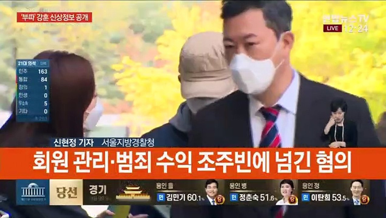 박사방 인출책 강훈 신상 공개…미성년자 첫 사례