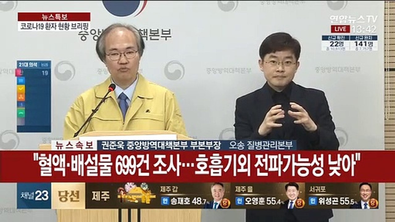 [현장연결] 어제 22명 신규 확진…중앙방역대책본부 브리핑