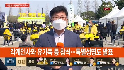 세월호 참사 6년…경기 안산서 희생자 추모행사