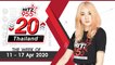 HITZ 20 Thailand Weekly Update | 2020-04-19