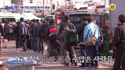 코로나를 이긴다! 끝까지 함께하겠습니다_끝까지 간다 8회 예고