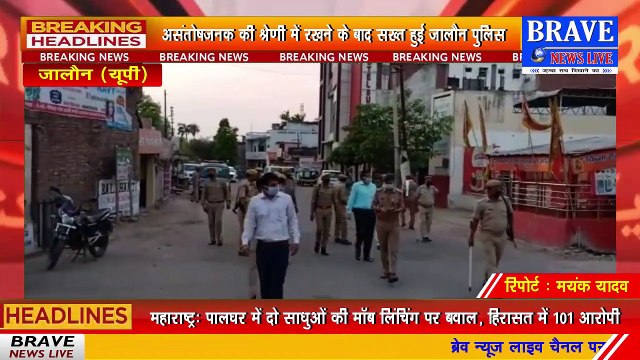 Jalaun : जिला असंतोषजनक की श्रेणी में आने के बाद जालौन पुलिस एक्शन में, उल्लंघन करने वालों पर कसा शिकंजा | BRAVE NEWS LIVE