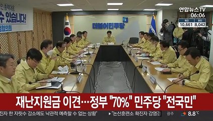 재난지원금 당정 이견…정부 "70%" 민주당 "전국민"
