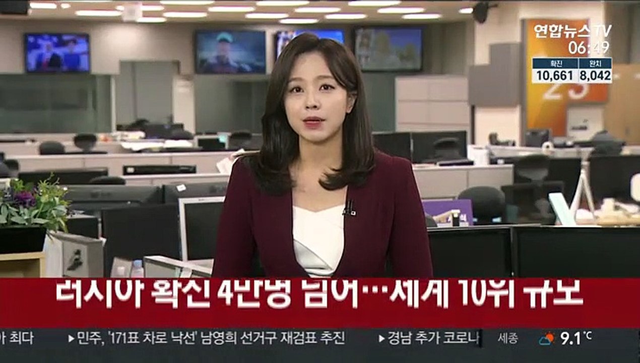 러시아 확진 4만명 넘어…세계 10위 규모