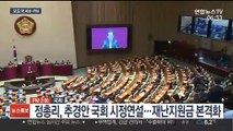 [AM-PM] 초등학교 저학년 온라인 개학…정 총리 시정연설 外