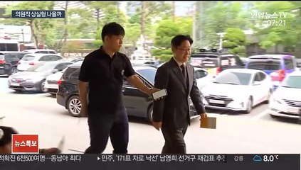 의원 당선인 12명 '패스트트랙 재판' 관심