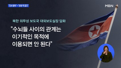 트럼프 "김정은 친서 받았다"…북 "보낸 적 없다"