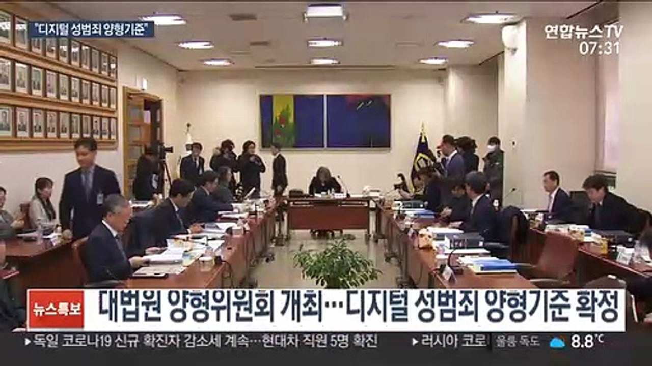 대법, 디지털 성범죄 양형기준 마련 된다
