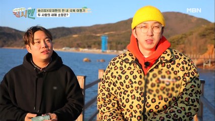 “평범하게 살아보고 싶어” 슬리피X유재환의 2020년 새해 소망은?