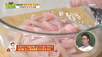 [딱딱함은 가라!] 홍어 물렁뼈를 보드랍게~♥ 2가지 특별한 비법 재료