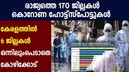 Health Ministry identifies 170 districts in India as hotspots | Oneindia Malayalam