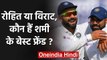 Rohit Sharma or Virat Kohli? Mohammed Shami choses Skipper over Hitman | वनइंडिया हिंदी