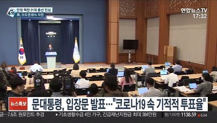 문 대통령 "위대한 국민의 선택…막중한 책임 느껴"