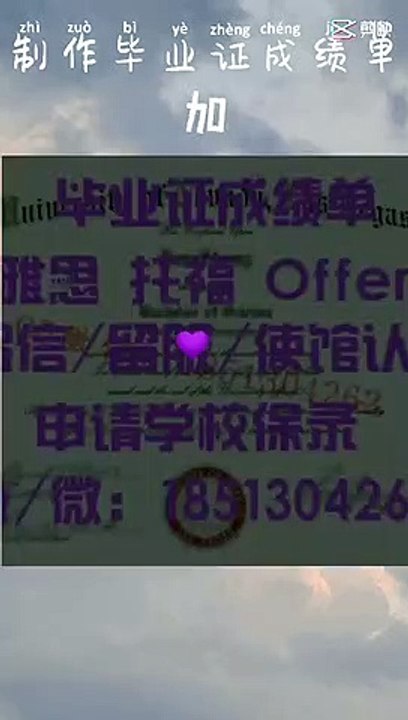 加QQ微信【1851304262】制作加拿大【麦克文大学】最新版 毕业证 成绩单 雅思 托福 offer 留信认证 使馆认证 —MacEwan University diploma