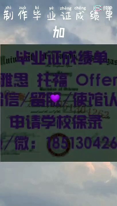 加QQ微信【1851304262】制作加拿大【UNBC北英属哥伦比亚大学】最新版 毕业证 成绩单 雅思 托福 offer 留信认证 使馆认证 —University of Northern British Columbia diploma