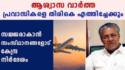 centre asks states to get ready; expatriates might be brought back | Oneindia Malayalam