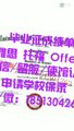 加QQ微信【1851304262】制作美国【普林斯顿大学 】最新版 毕业证  成绩单 雅思 托福 offer 留信认证 使馆认证——Princeton University degree