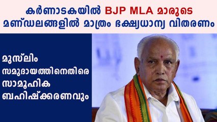 Congress accuses Karnataka government of 'discrimination' | Oneindia Malayalam