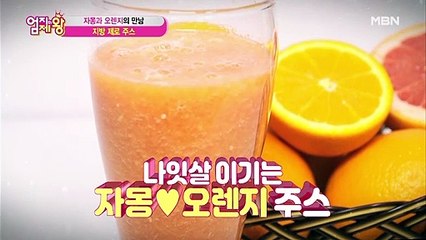새콤달콤 나잇살 이기는 주스!  만들기 ②