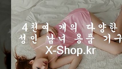 성인용품,쇼핑몰,사이트 X-ｓｈoｐ.kｒ 온라인,주소,여심저격,남심저격,남친섹시,성인도구전문점,성인기구전문점,성인제품전문점,성인물건전문점,성인잡화전문점,19용품전문점,