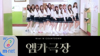 [방과 후 활동 특집] '엠카극장' 아이즈원(IZ*ONE) - 비올레타(Violeta)