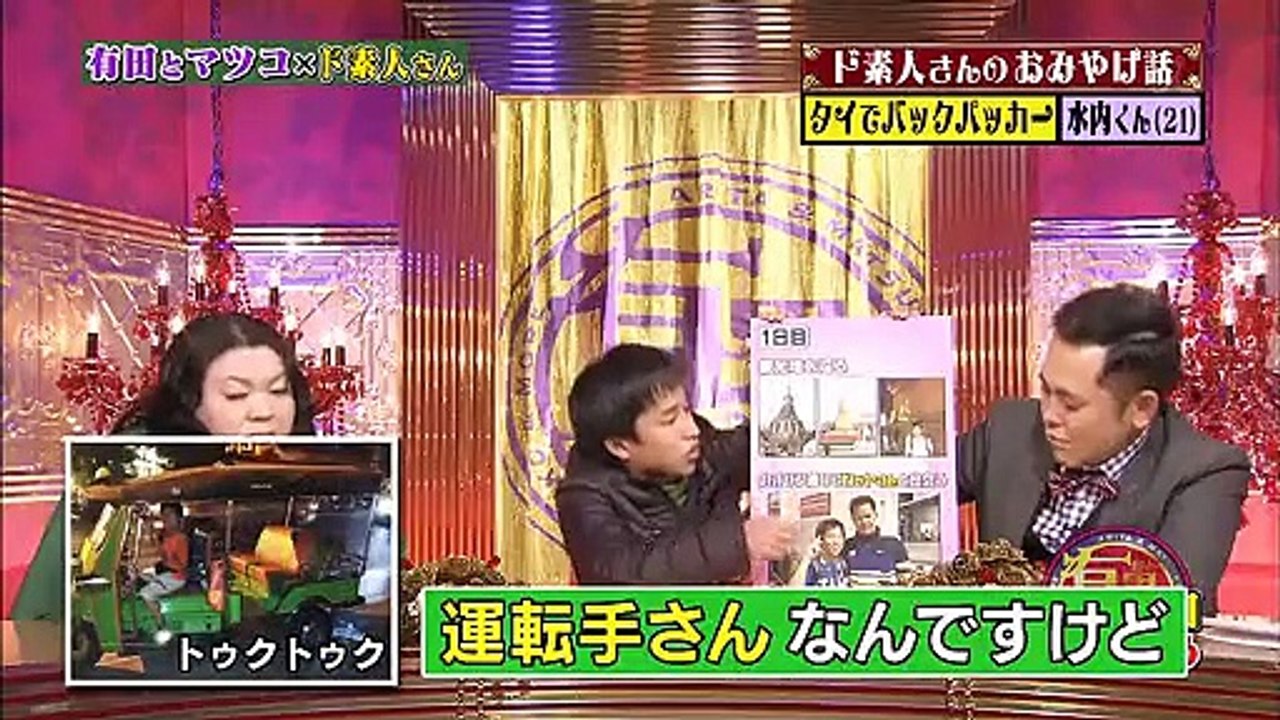 有田とマツコと男と女 13.03.15 有田とマツコ×ド素人さん - 動画 Dailymotion