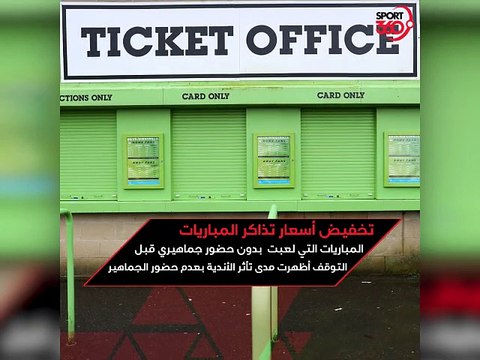 أشياء نريد حدوثها حين عودة كرة القدم بعد كورونا