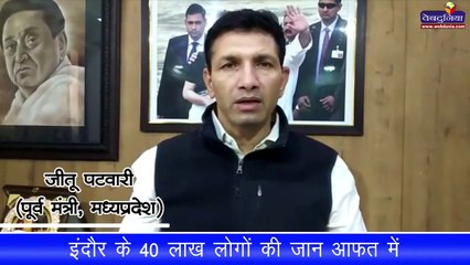 पूर्व मंत्री जीतू पटवारी की पीएम नरेन्द्र मोदी से अपील