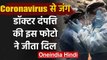 Coronavirus : Patients का इलाज कर रहे Doctor Couple के प्‍यार की दुनिया हुई दीवानी | वनइंडिया हिंदी