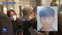 박사방 '부따'는 18살…미성년자 이례적 신상공개