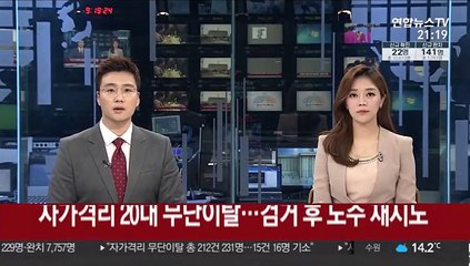 자가격리 20대 무단이탈…검거 후 도주 재시도