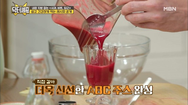 쉽고 건강하게! ABC 주스 황금 비율 대공개