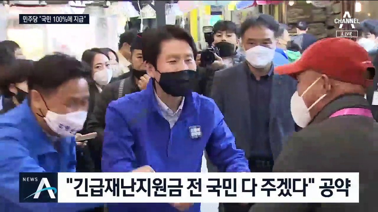 민주당 “재난지원금 전 국민 지급”…정부 “70%만”
