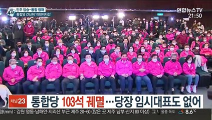 통합당 103석 궤멸…당장 임시대표도 없어