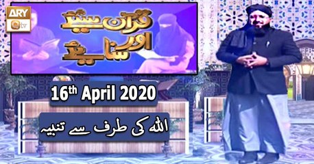 Quran Suniye Aur Sunaiye - 16th April 2020 - ARY Qtv