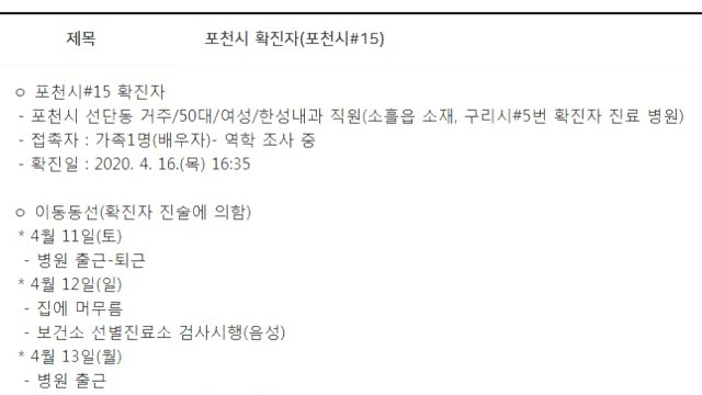경기 포천 한성내과 직원 1명 코로나19 확진 / YTN
