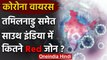 Coronavirus: Tamil Nadu, Kerala, Telangana समेत South India में कितने Red Zone ? | वनइंडिया हिंदी