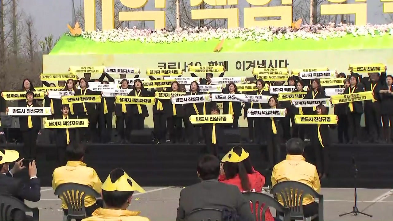 세월호 참사 6주기 기억식 거행..."모독 멈추길" / YTN