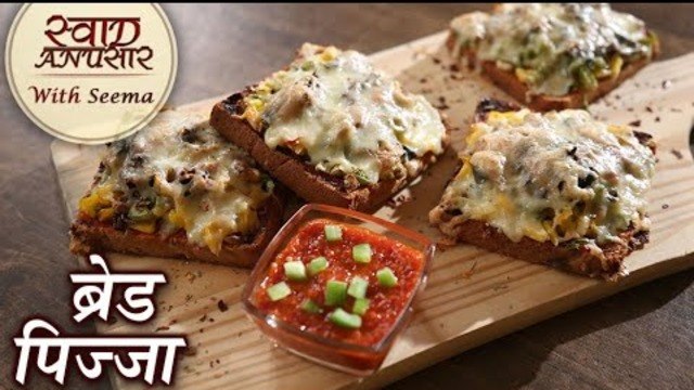 Bread Pizza Recipe In Hindi | ब्रेड पिज्जा | How To Make Bread Pizza | Snack Recipe for Kids | Seema