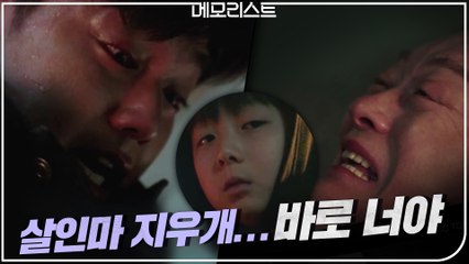 [역대급 엔딩] 살인마 지우개는 바로 너! 혼돈에 빠진 유승호