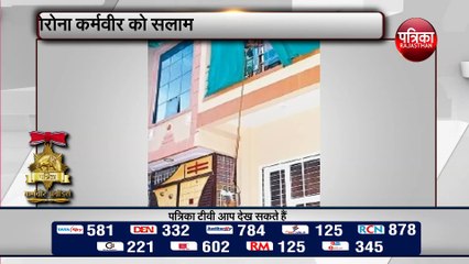 #CoronaKeKarmvir : कोटा के इस कर्मवीर के बच्चे ऐसे करते है उनकी मदद
