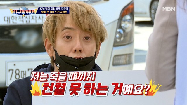 김형준, 저는 죽을 때까지 헌혈 못해요? 모두를 놀라게 한 그의 헌혈 부적격 사유는?