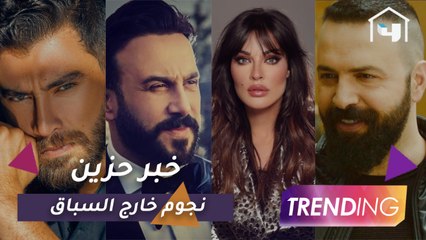 كيف استقبل النجوم خبر خروج أعمالهم من سباق رمضان؟