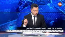 مداخلة د علاء السيد الخبير الاقتصادي والاستراتيجي .. ببانوراما اخبارية الخميس 16 ابريل 2020