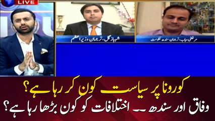 Who is raising the differences between Federal and Sindh Govt?
