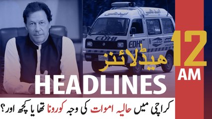ARY NEWS HEADLINES | 12 AM | 17TH APRIL 2020