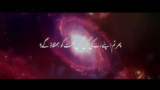 Surah Ar Rahman(Full)سورة الرحمن _ Emotional _ Urdu English _