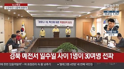 신규 확진 20명대 지속…지역사회 감염 차단 주력